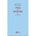 Τρέλα Και Φιλοσοφία - Ζακ Ντεριντά