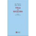 Τρέλα Και Φιλοσοφία - Ζακ Ντεριντά