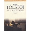 Τι Είναι Τέχνη - Léon Tolstoi