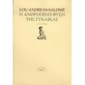 Η Ανθρώπινη Φύση Της Γυναίκας - Lou Andreas Salomé