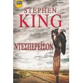 Ντεσπερέισον - Stephen King