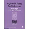 Οικογένεια, Μαζί Όμως Αλλιώτικα - Augustus Y. Napier