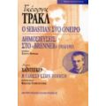 Georg Trakl: Ο Sebastian Στο Όνειρο. Δημοσιεύσεις Στο "Brenner" 1914-1915. Martin Heidegger: Η Γλώσσα Στην Ποίηση. - Γκέοργκ Τρακλ