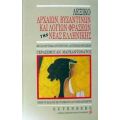 Λεξικό Αρχαίων Βυζαντινών Και Λόγιων Φράσεων Της Νέας Ελληνικής - Γεράσιμος Αν. Μαρκαντωνάτος