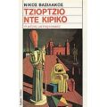 Τζιόρτζιο Ντε Κίρικο - Νίκος Βασιλάκος