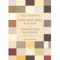 Στην Αρχή Ήταν Η Αγάπη. Ψυχανάλυση Και Πίστη - Julia Kristeva