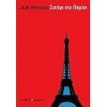 Σατόρι Στο Παρίσι - Τζακ Κέρουακ