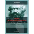 Η Θεωρία Της Καπιταλιστικής Ανάπτυξης - Πωλ Σουήζυ