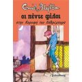 Οι Πέντε Φίλοι Στην Κορυφή Του Λαθρέμπορα - Enid Blyton