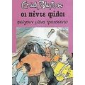 Οι Πέντε Φίλοι Φεύγουν Μ' Ένα Τροχόσπιτο - Enid Blyton