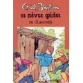 Οι Πέντε Φίλοι Σε Διακοπές - Enid Blyton