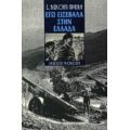 Εγώ Εισέβαλα Στην Ελλάδα - Σεβ. Βισκόντι Πράσκα