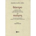 Θέατρο Και Ποίηση - Φεδερίκο Γκαρθία Λόρκα