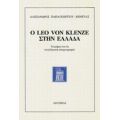 Ο Leo Von Klenze Στην Ελλάδα - Αλέξανδρος Παπαγεωργίου - Βενετάς