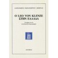 Ο Leo Von Klenze Στην Ελλάδα - Αλέξανδρος Παπαγεωργίου - Βενετάς