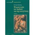 Ψυχική Υγεία Του Παιδιού Και Της Οικογένειας
