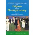 Κείμενα Κοινωνιολογίας Του Γάμου Και Της Οικογένειας - James M. Henslin