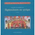 Πρόσκληση Σε Γεύμα - Ελένη Σταμπόγλη