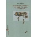 Εκδοτική Δραστηριότητα Και Κίνηση Των Ιδεών Στην Ελλάδα - Λουκάς Αξελός