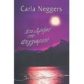 Στο Δρόμο Του Φεγγαριού - Κάρλα Νέγκερς