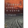 Τρυφερή Είναι Η Νύχτα - Φράνσις Σκοτ Φιτζέραλντ