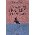 Ο Σόλομον Γκάρσκυ Ήταν Εδώ - Μορντεκάι Ρίχλερ