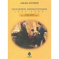 Παγκόσμιος Κινηματογράφος 1900-2000 - Αλέξης Σολομός