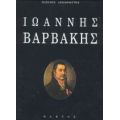 Ιωάννης Βαρβάκης - Βασίλης Ασημομύτης