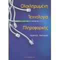 Ολοκληρωμένη Τεχνολογία Πληροφορικής - Γεώργιος Στ. Παυλίδης