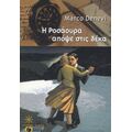 Η Ροσάουρα Απόψε Στις Δέκα - Μάρκο Ντενέβι