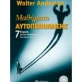 Μαθήματα Αυτοπεποίθησης - Γουόλτερ Άντερσον