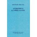 Αντικείμενα Και Όψεις Εαυτού - Αριστείδης Μπαλτάς