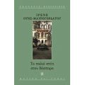 Το Παλιό Σπίτι Στον Βόσπορο - Ιρένε Ουνζ - Μαυρογορδάτου