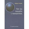 Πόσο Έχει Προχωρήσει Η Παγκοσμιοποίηση; - Θεόδωρος Κ. Πελαγίδης