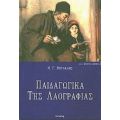 Παιδαγωγικά Της Λαογραφίας - Μ. Γ. Μερακλής