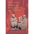 Θεωρία Και Φιλοσοφία Της Παιδείας - Γεώργιος Χ. Κουμάκης