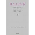 Αλκιβιάδης. Αλκιβιάδης Δεύτερος - Πλάτων