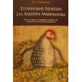 Στοιχειώδης Εισαγωγή Στα Ανώτερα Μαθηματικά - D. E. Littlewood