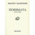 Ποιήματα 1980-1998