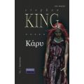 Κάρυ - Stephen King