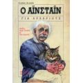 Ο Αϊνστάιν Για Αρχάριους - Τζο Σβαρτς