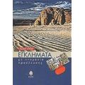 Εγκλήματα Με Ονομασία Προέλευσης - Αχμέτ Ουμίτ