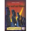 Στο Νησί Του Πάσχα - Τέρενς Ντικς