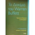 Τα Δοκίμια Του Warren Buffett