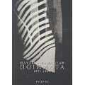 Ποιήματα 1971-1993 - Παυλίνα Παμπούδη