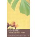 Οι Μασκαρεμένες Μέρες - Κάρλος Φουέντες