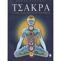 Τσάκρα - Χαρίς Γιοχάρι