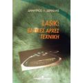 Lasik - Δημήτριος Λ. Δερεκλής