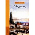 Ο Άρχοντας - Γιάννης Μαγκλής