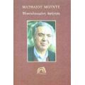 Μισοτελειωμένη Αφήγηση - Ματθαίου Μουντέ